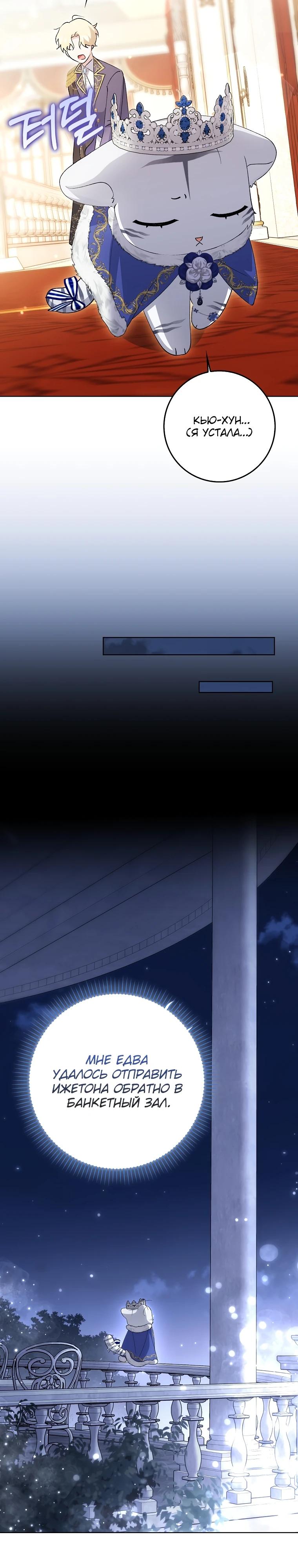 Манга Принцесса Белого Тигра не опасна - Глава 11 Страница 5