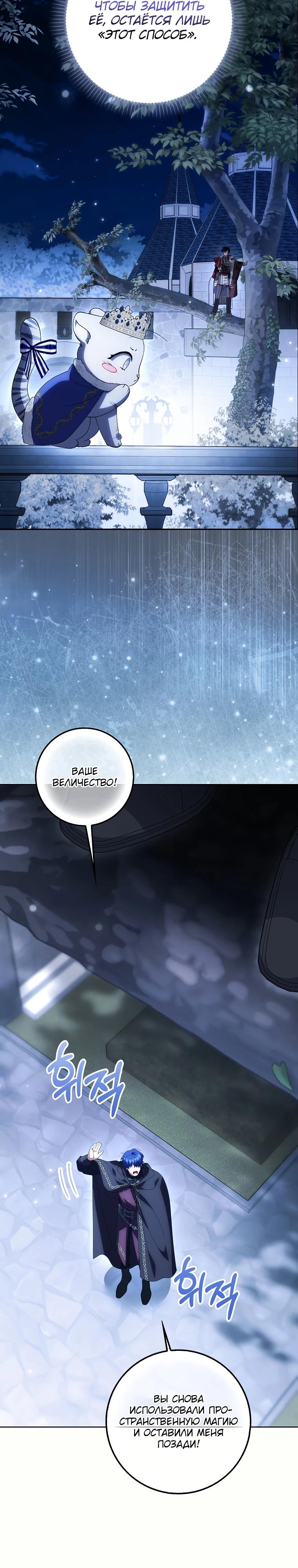 Манга Принцесса Белого Тигра не опасна - Глава 11 Страница 31