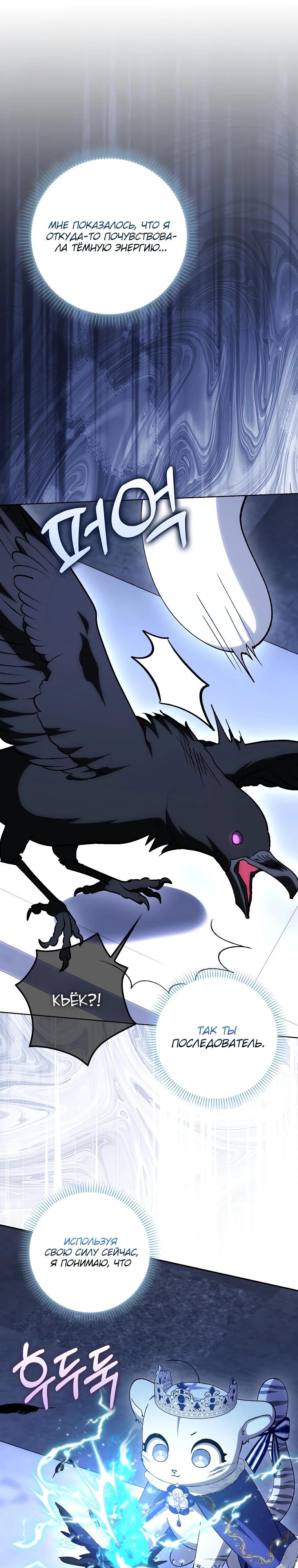 Манга Принцесса Белого Тигра не опасна - Глава 11 Страница 18