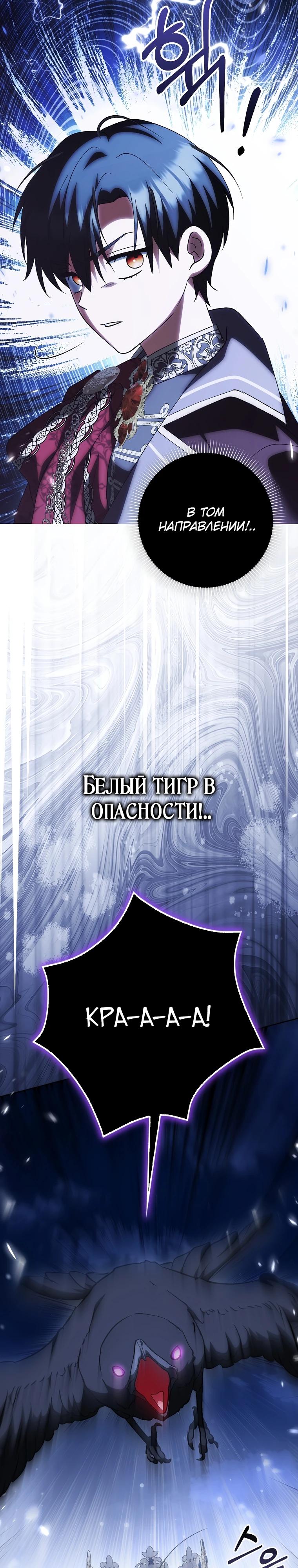 Манга Принцесса Белого Тигра не опасна - Глава 11 Страница 16