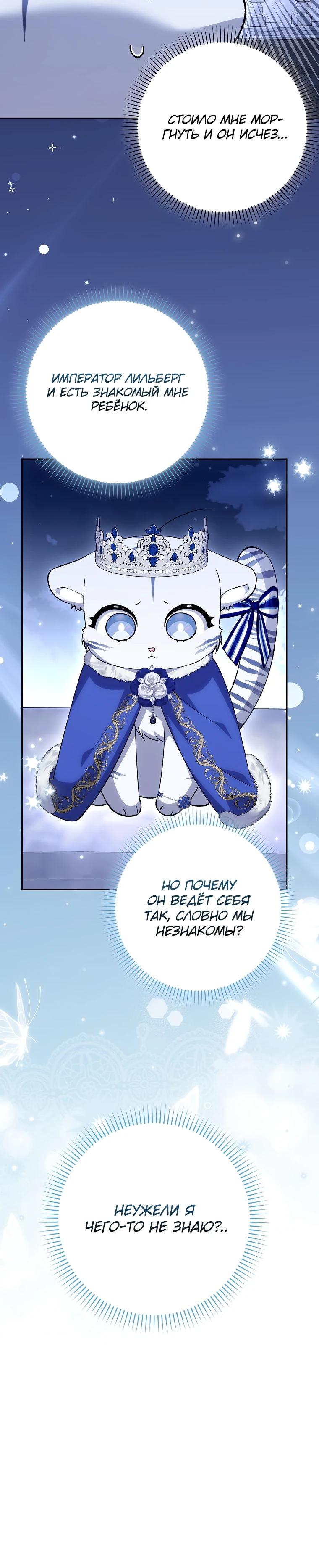 Манга Принцесса Белого Тигра не опасна - Глава 11 Страница 26