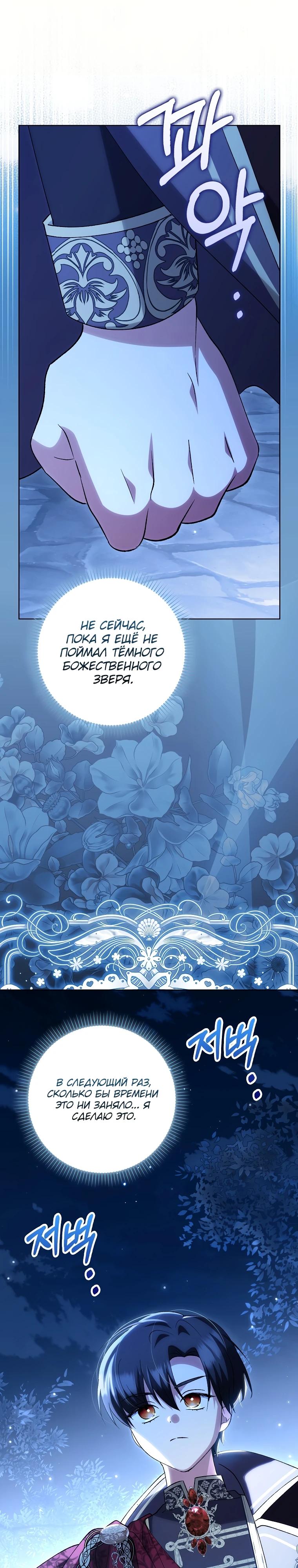 Манга Принцесса Белого Тигра не опасна - Глава 11 Страница 35