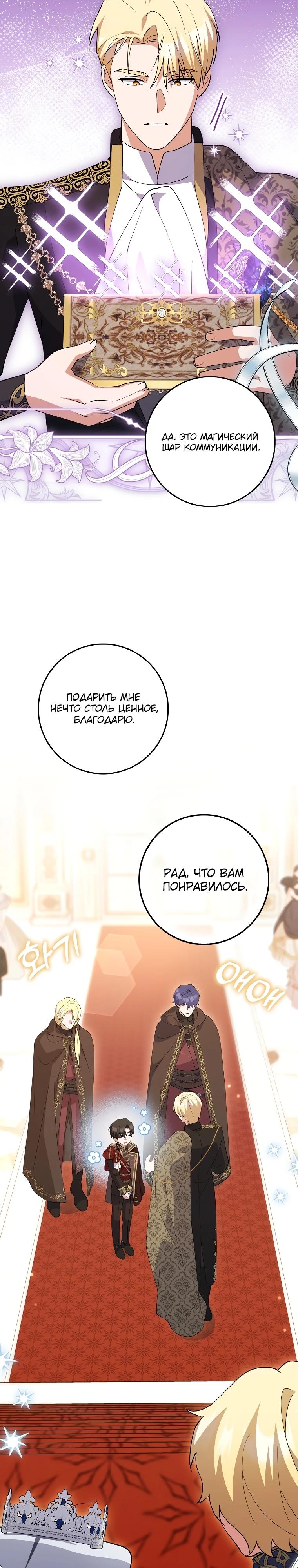 Манга Принцесса Белого Тигра не опасна - Глава 11 Страница 3