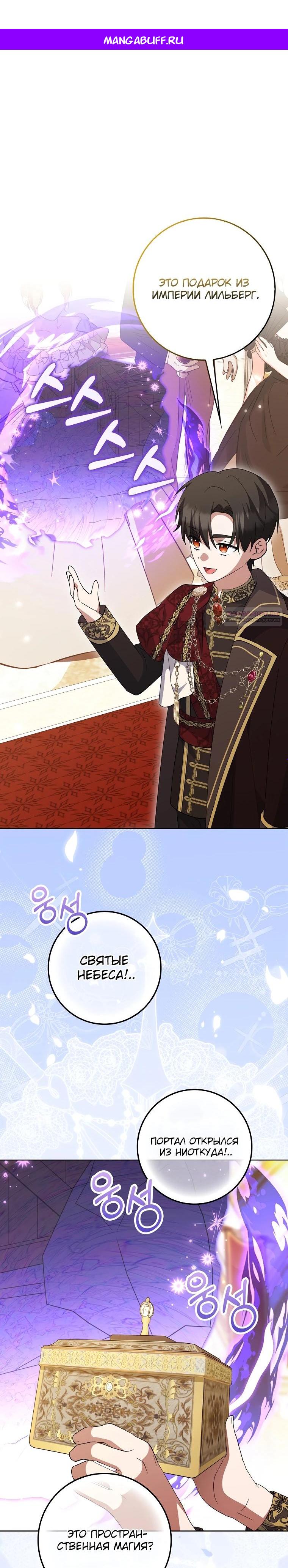 Манга Принцесса Белого Тигра не опасна - Глава 11 Страница 1