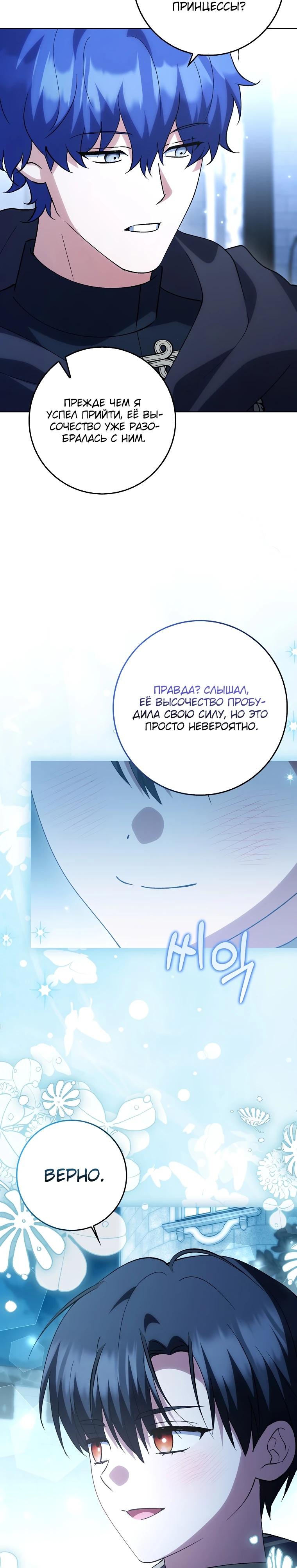 Манга Принцесса Белого Тигра не опасна - Глава 11 Страница 33