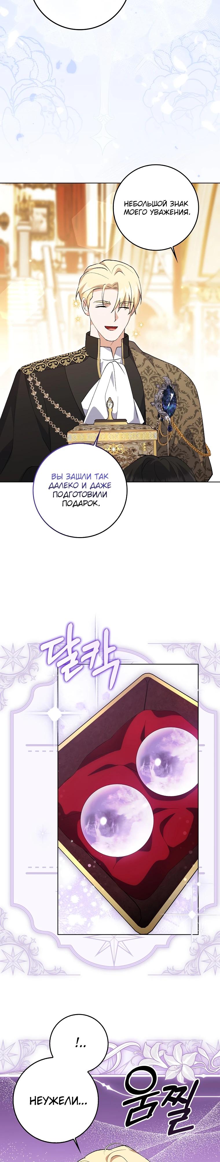 Манга Принцесса Белого Тигра не опасна - Глава 11 Страница 2