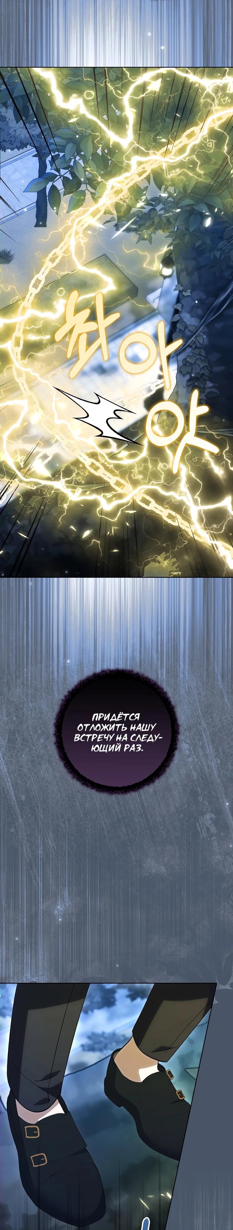 Манга Принцесса Белого Тигра не опасна - Глава 11 Страница 28