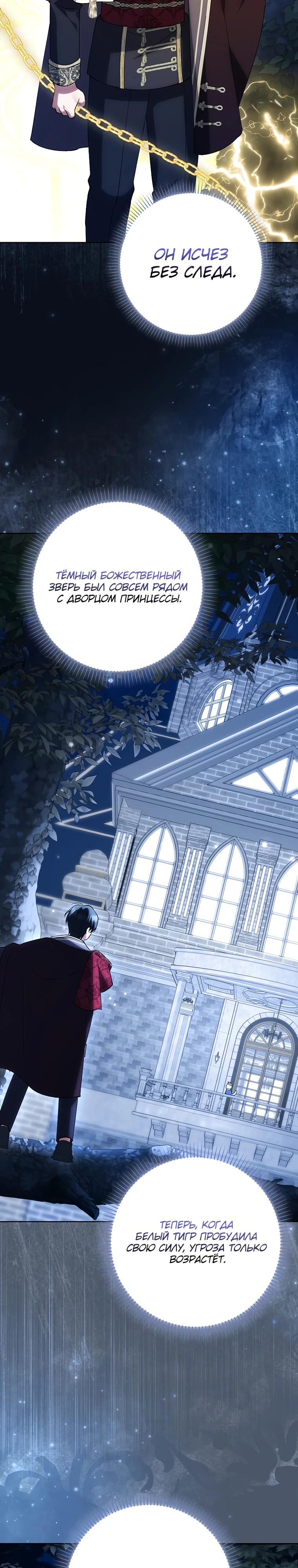 Манга Принцесса Белого Тигра не опасна - Глава 11 Страница 30