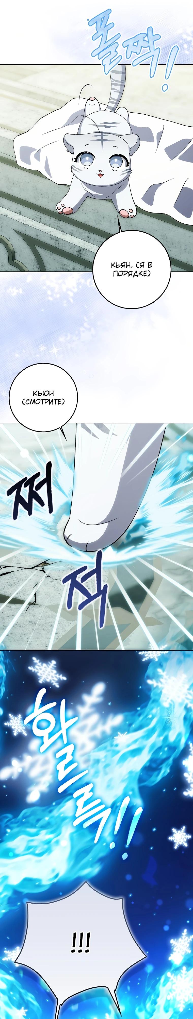 Манга Принцесса Белого Тигра не опасна - Глава 10 Страница 4