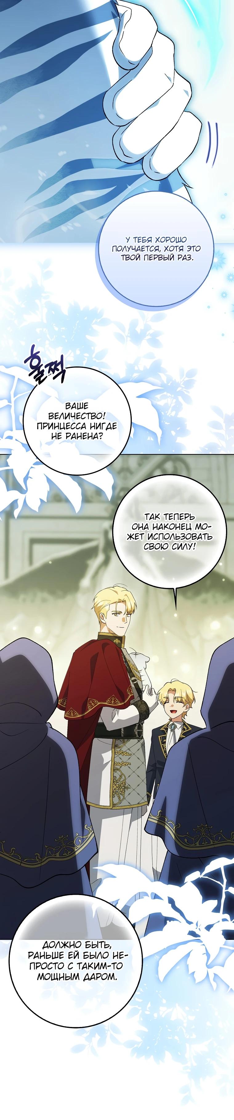 Манга Принцесса Белого Тигра не опасна - Глава 10 Страница 9