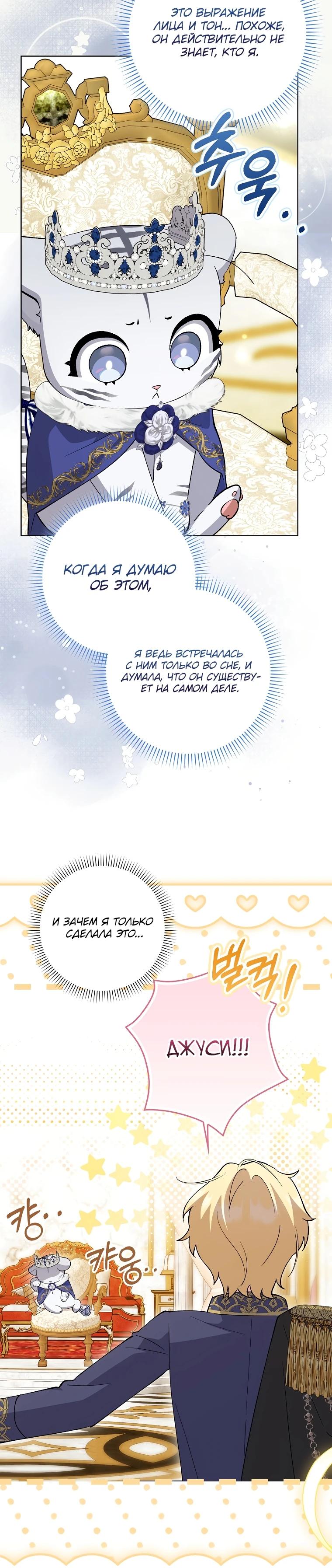 Манга Принцесса Белого Тигра не опасна - Глава 10 Страница 18