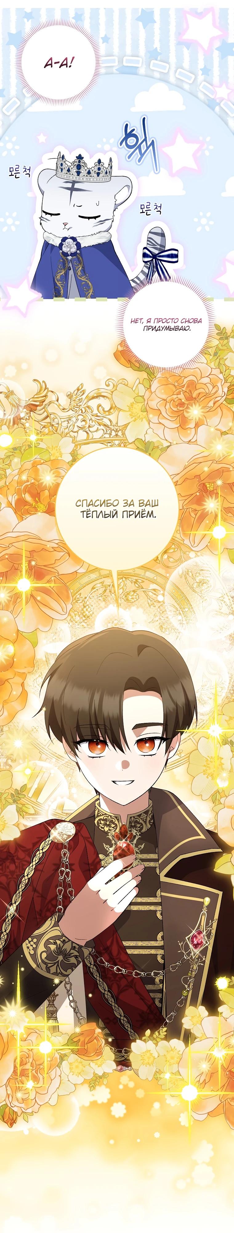 Манга Принцесса Белого Тигра не опасна - Глава 10 Страница 27