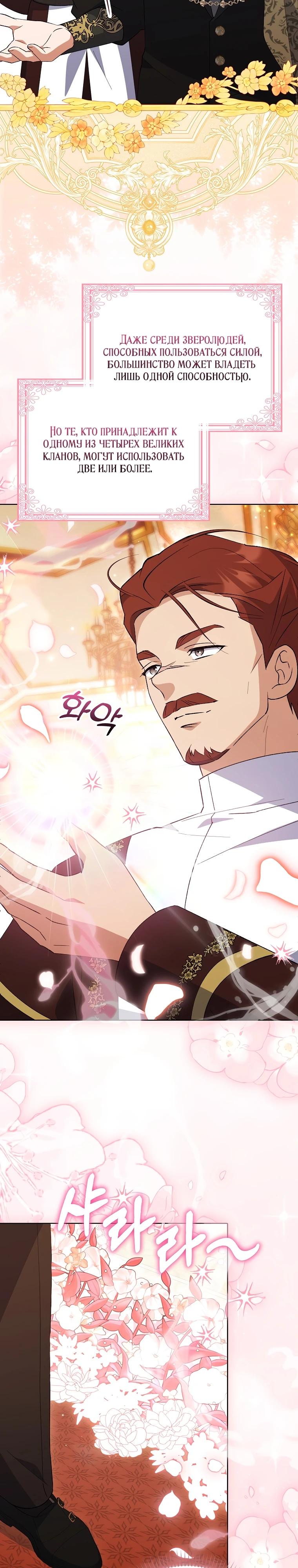 Манга Принцесса Белого Тигра не опасна - Глава 10 Страница 25