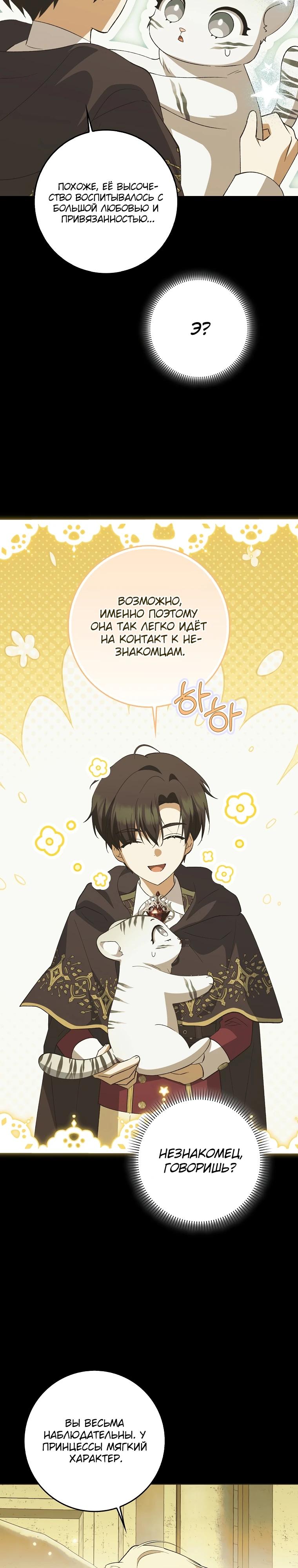 Манга Принцесса Белого Тигра не опасна - Глава 10 Страница 16