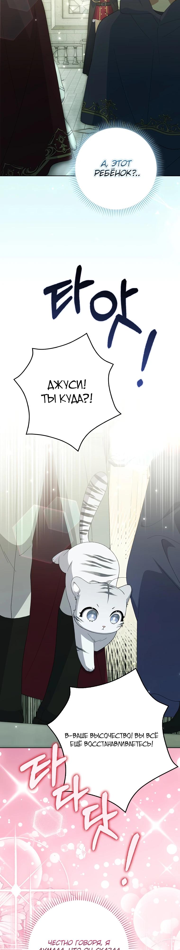 Манга Принцесса Белого Тигра не опасна - Глава 10 Страница 11