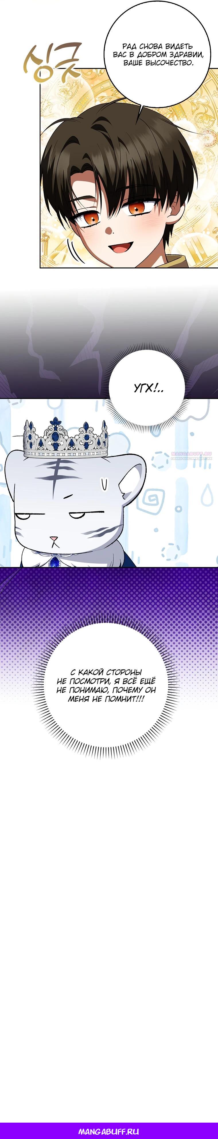 Манга Принцесса Белого Тигра не опасна - Глава 10 Страница 28