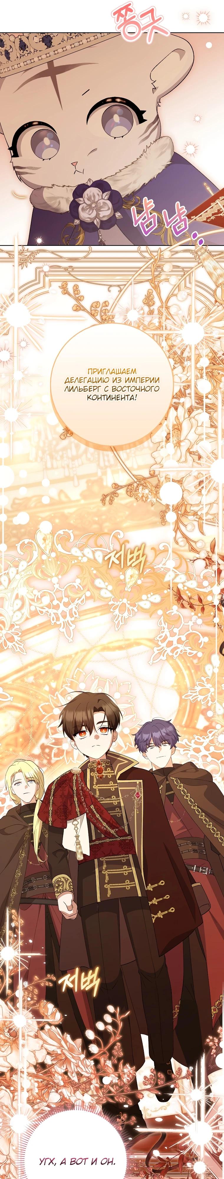 Манга Принцесса Белого Тигра не опасна - Глава 10 Страница 23