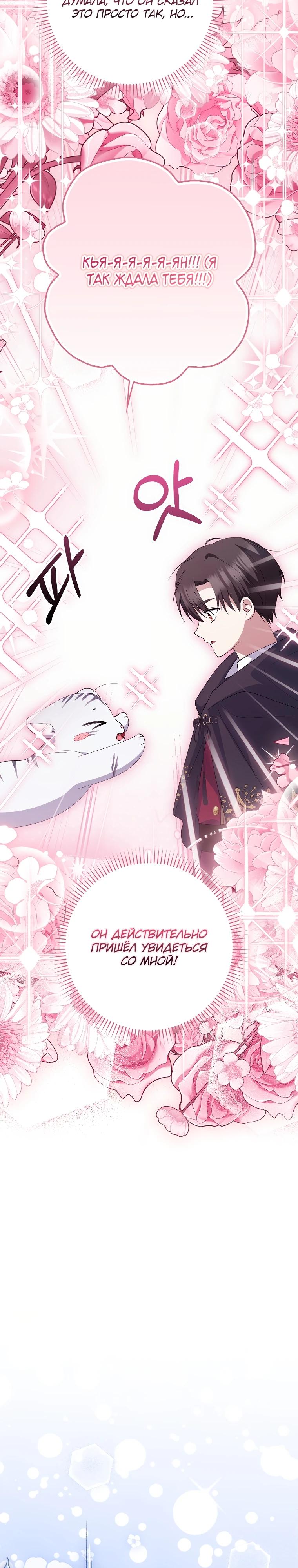 Манга Принцесса Белого Тигра не опасна - Глава 10 Страница 12