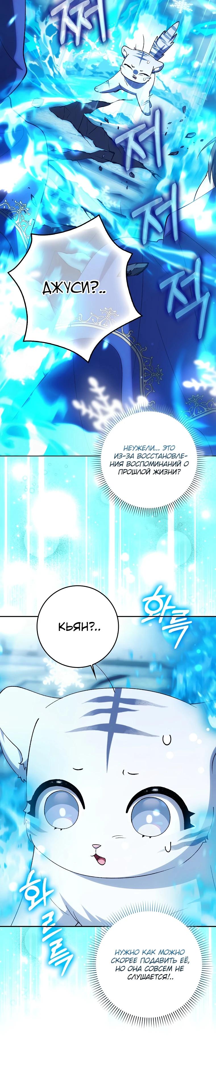 Манга Принцесса Белого Тигра не опасна - Глава 10 Страница 6