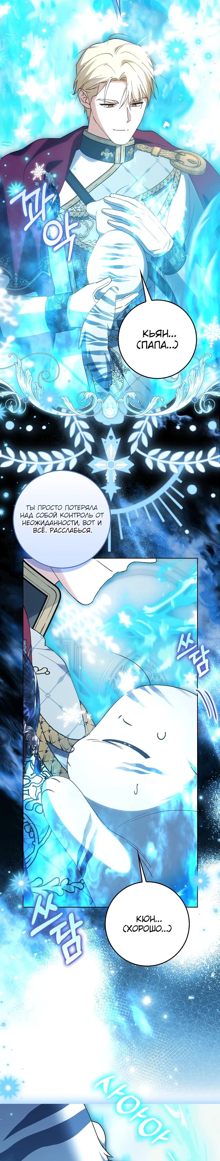 Манга Принцесса Белого Тигра не опасна - Глава 10 Страница 8