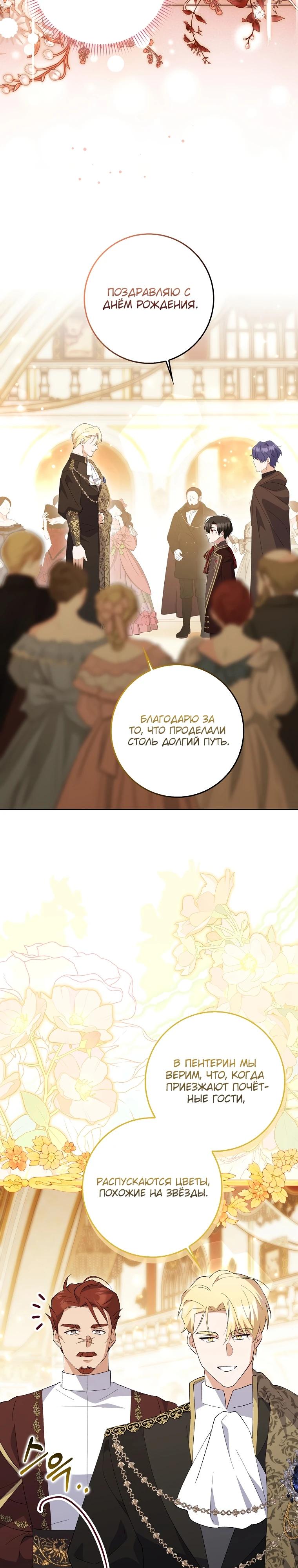 Манга Принцесса Белого Тигра не опасна - Глава 10 Страница 24