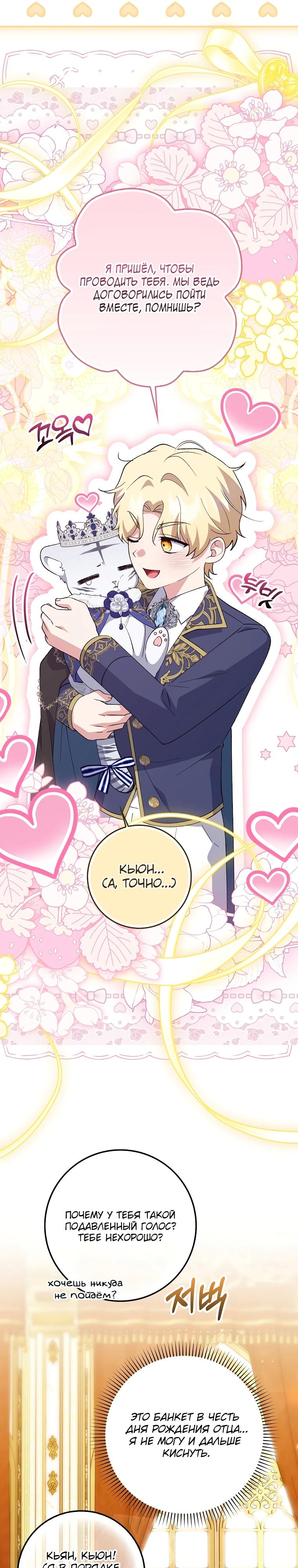 Манга Принцесса Белого Тигра не опасна - Глава 10 Страница 19