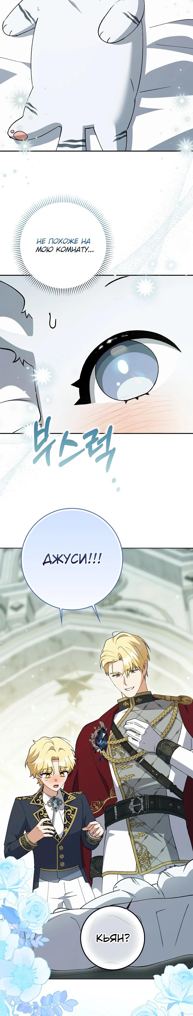 Манга Принцесса Белого Тигра не опасна - Глава 10 Страница 2