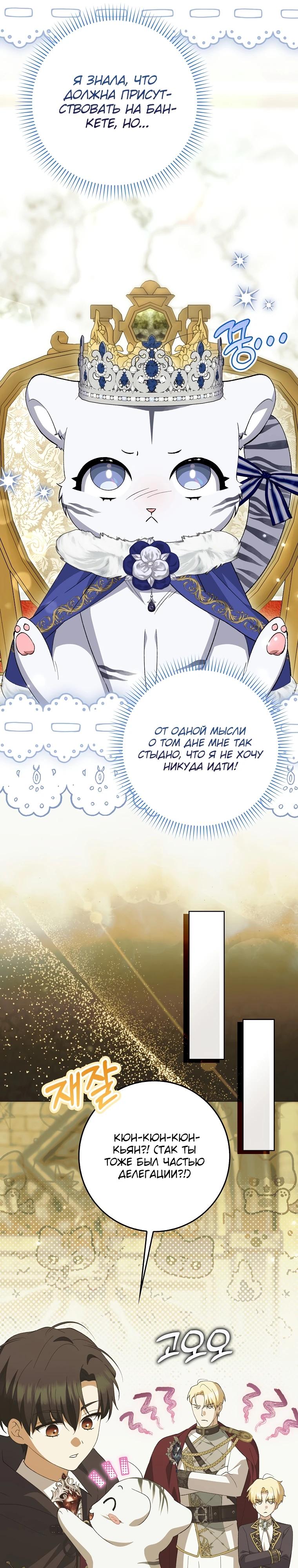 Манга Принцесса Белого Тигра не опасна - Глава 10 Страница 14