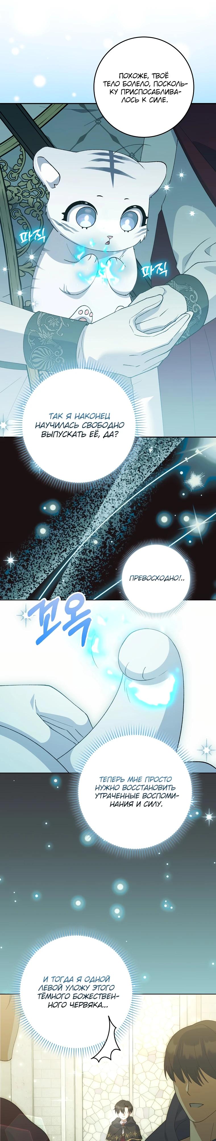 Манга Принцесса Белого Тигра не опасна - Глава 10 Страница 10