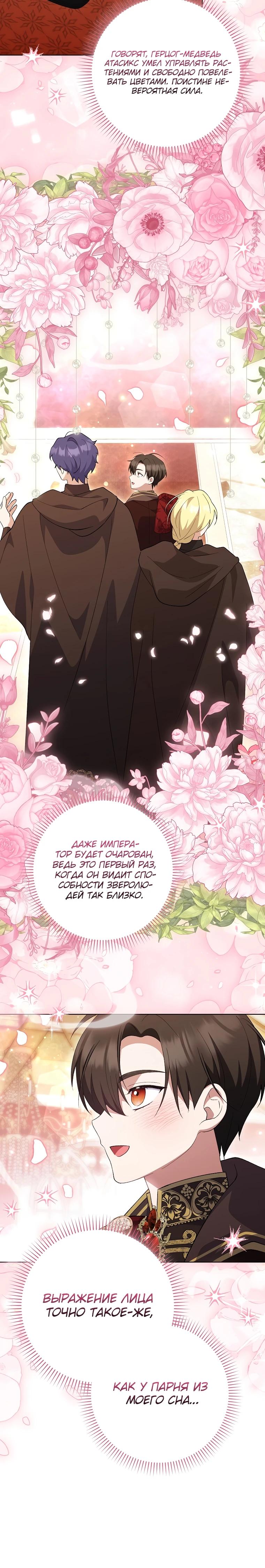 Манга Принцесса Белого Тигра не опасна - Глава 10 Страница 26