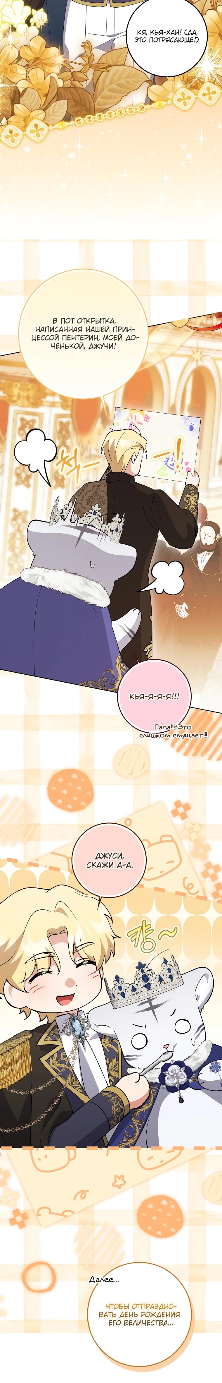 Манга Принцесса Белого Тигра не опасна - Глава 10 Страница 22