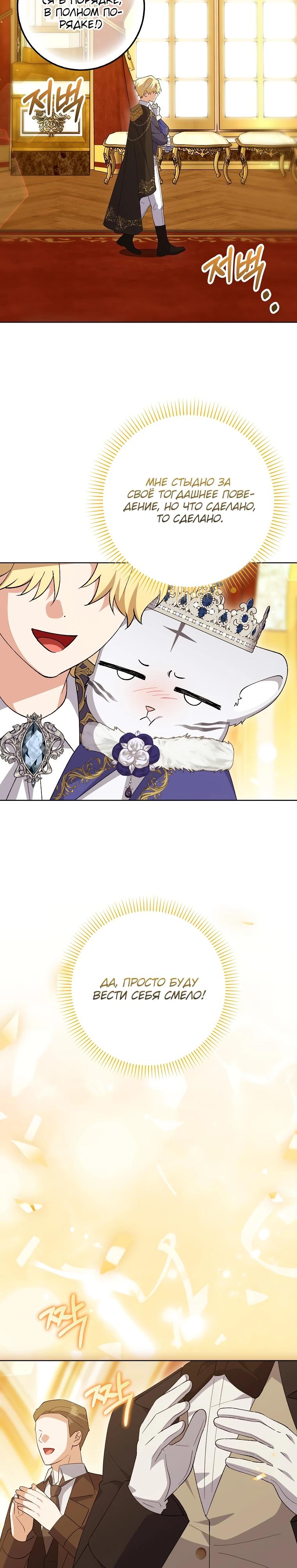 Манга Принцесса Белого Тигра не опасна - Глава 10 Страница 20