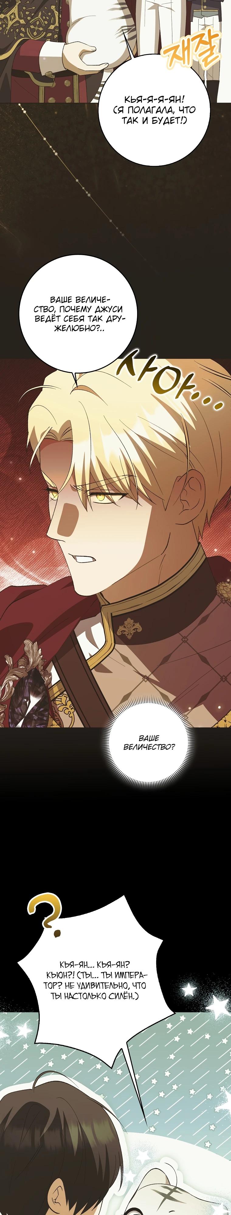 Манга Принцесса Белого Тигра не опасна - Глава 10 Страница 15