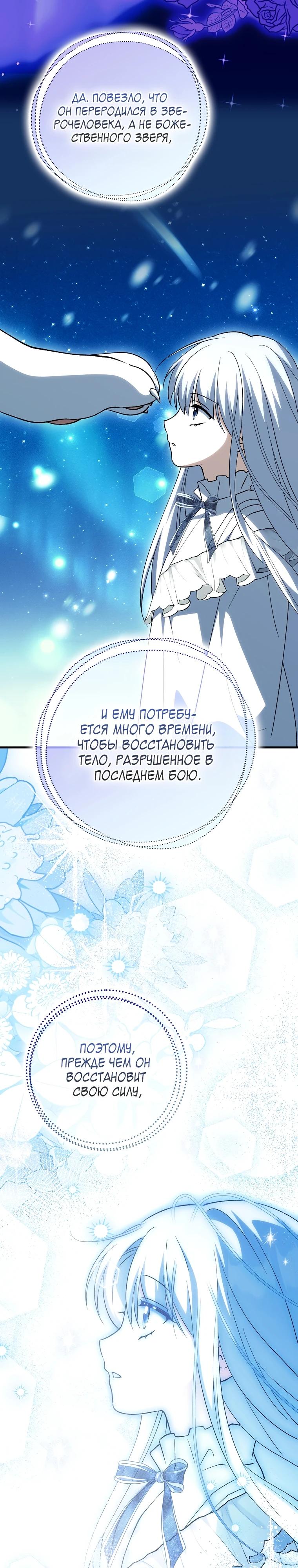 Манга Принцесса Белого Тигра не опасна - Глава 9 Страница 33