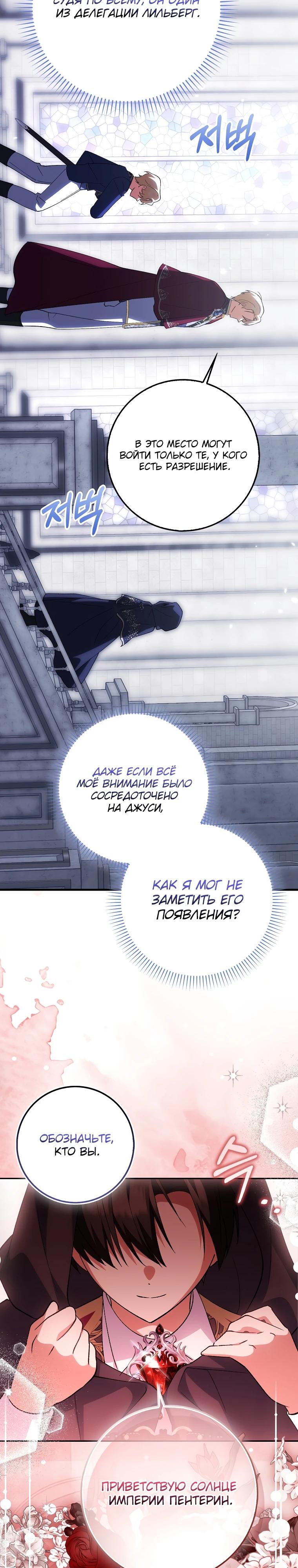 Манга Принцесса Белого Тигра не опасна - Глава 9 Страница 13