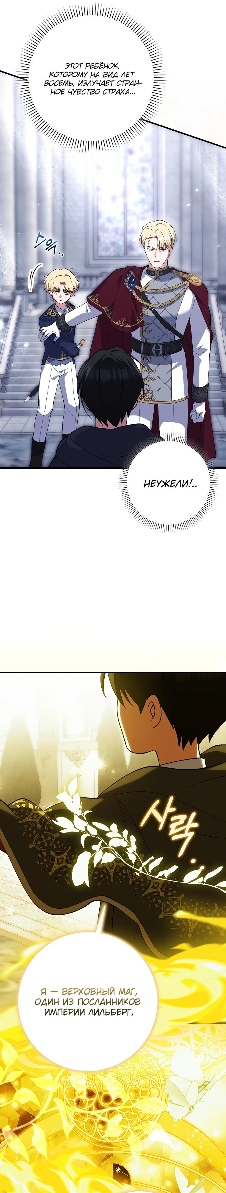 Манга Принцесса Белого Тигра не опасна - Глава 9 Страница 15