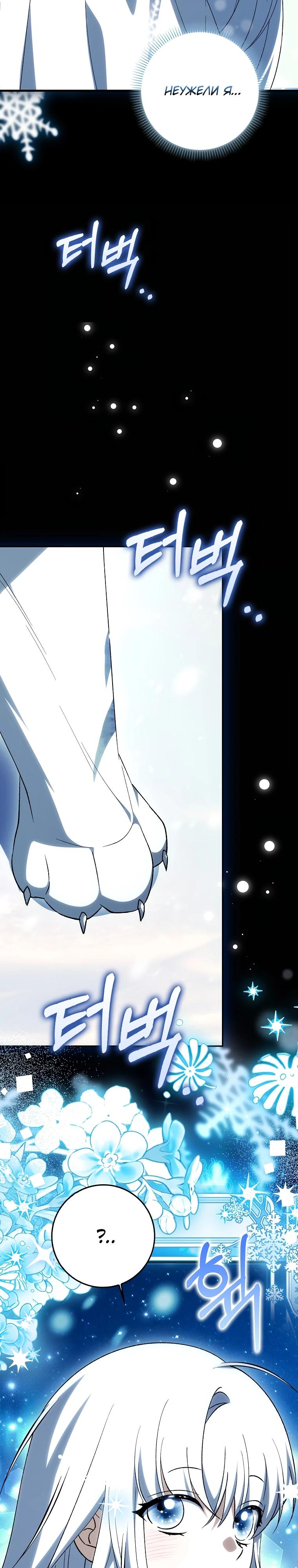 Манга Принцесса Белого Тигра не опасна - Глава 9 Страница 24