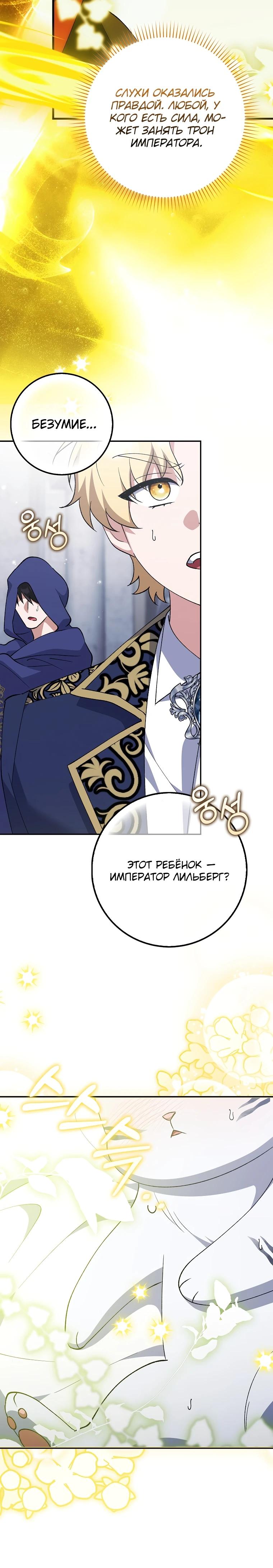 Манга Принцесса Белого Тигра не опасна - Глава 9 Страница 17