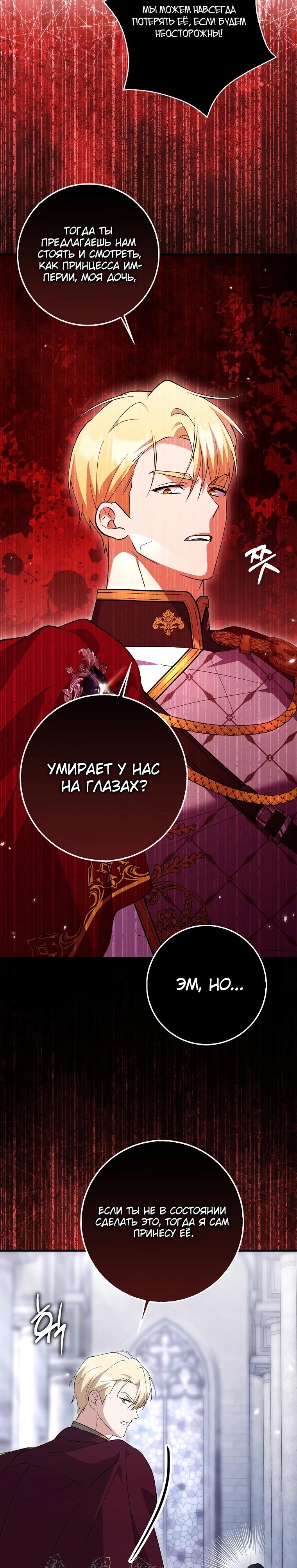 Манга Принцесса Белого Тигра не опасна - Глава 9 Страница 11