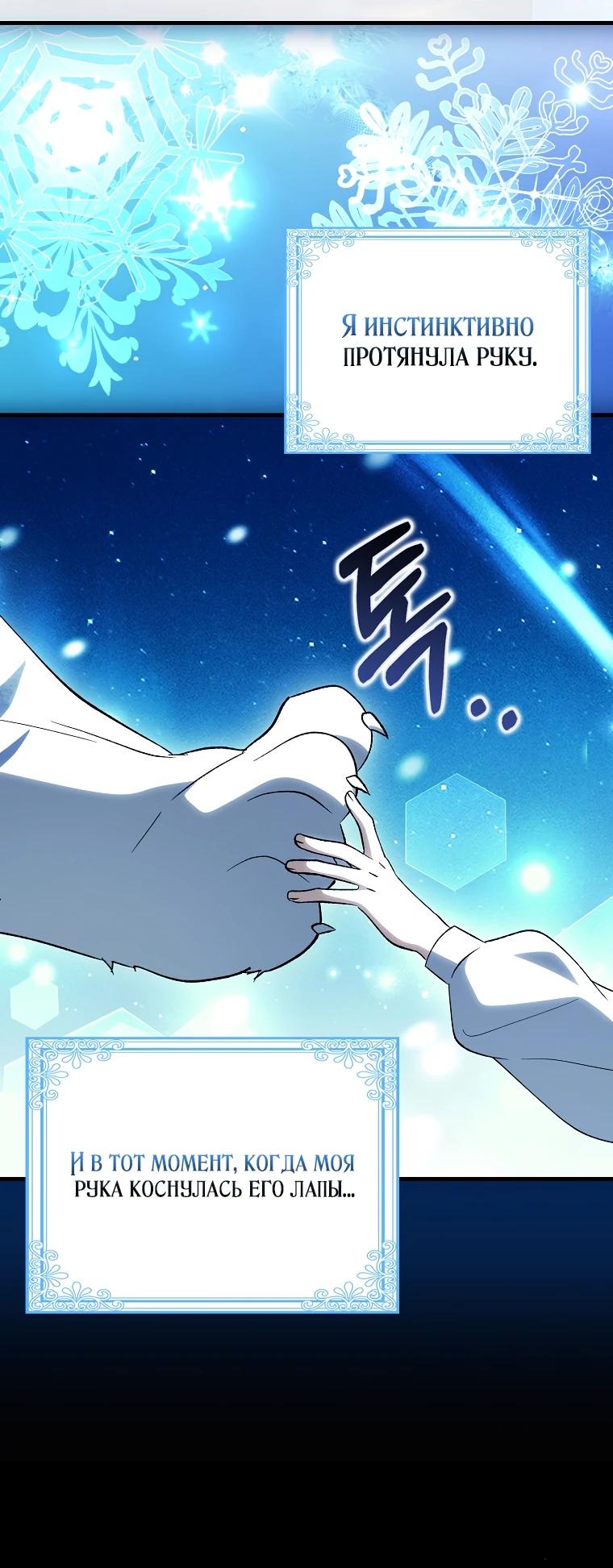 Манга Принцесса Белого Тигра не опасна - Глава 9 Страница 27