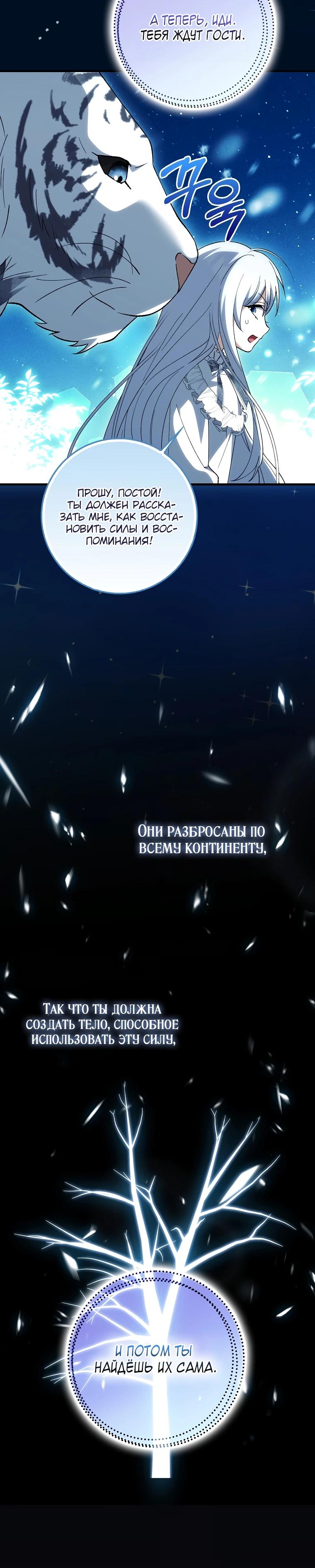 Манга Принцесса Белого Тигра не опасна - Глава 9 Страница 36