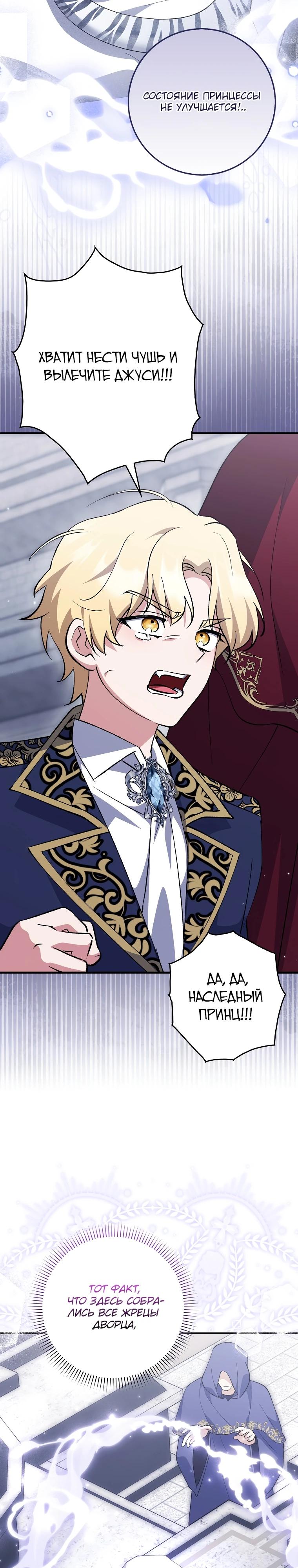 Манга Принцесса Белого Тигра не опасна - Глава 9 Страница 6