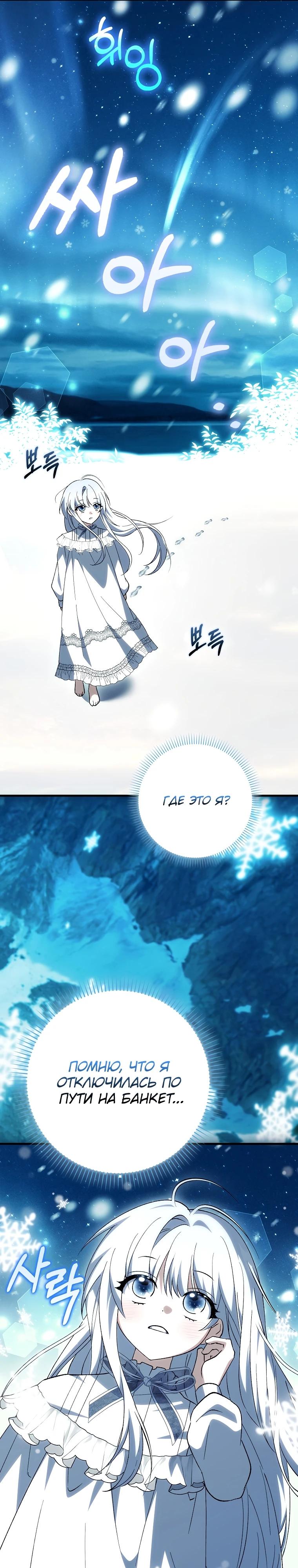 Манга Принцесса Белого Тигра не опасна - Глава 9 Страница 23