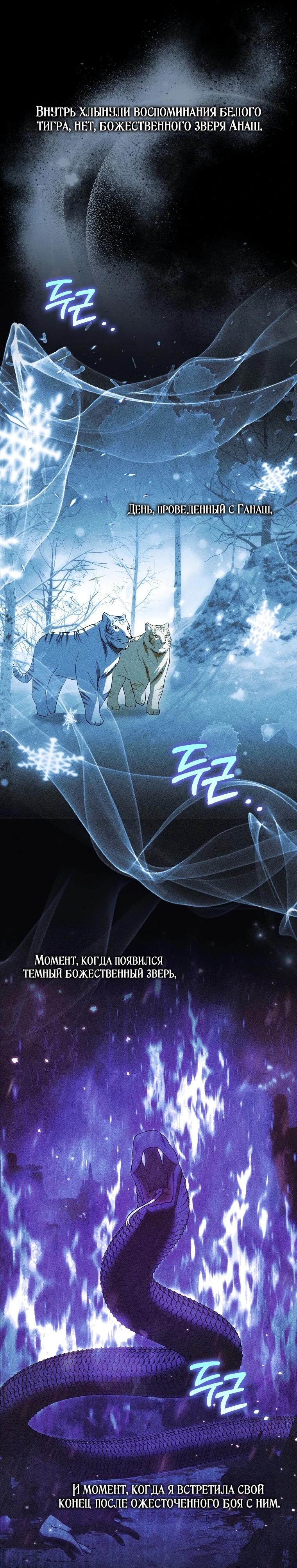 Манга Принцесса Белого Тигра не опасна - Глава 9 Страница 28