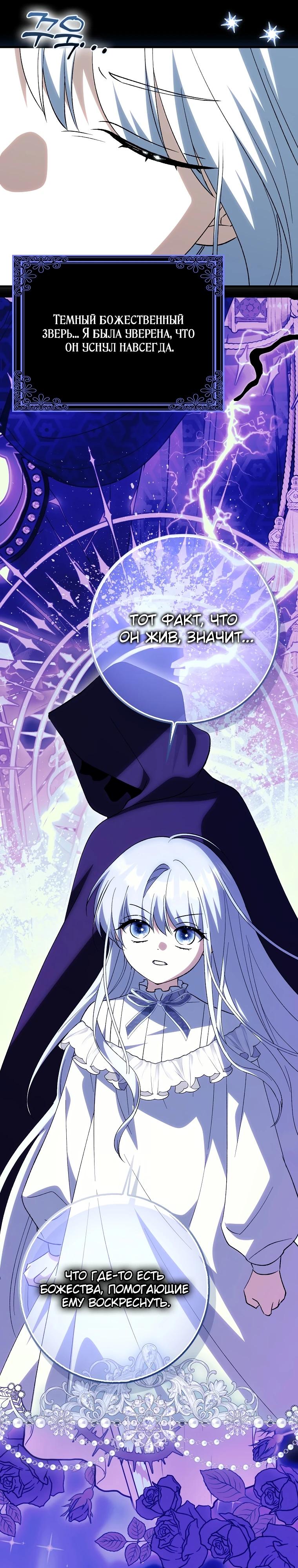 Манга Принцесса Белого Тигра не опасна - Глава 9 Страница 32