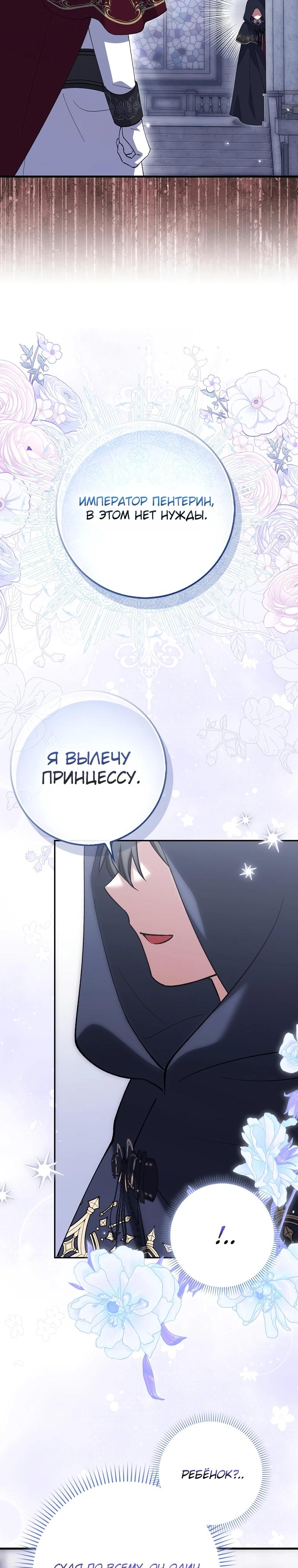 Манга Принцесса Белого Тигра не опасна - Глава 9 Страница 12