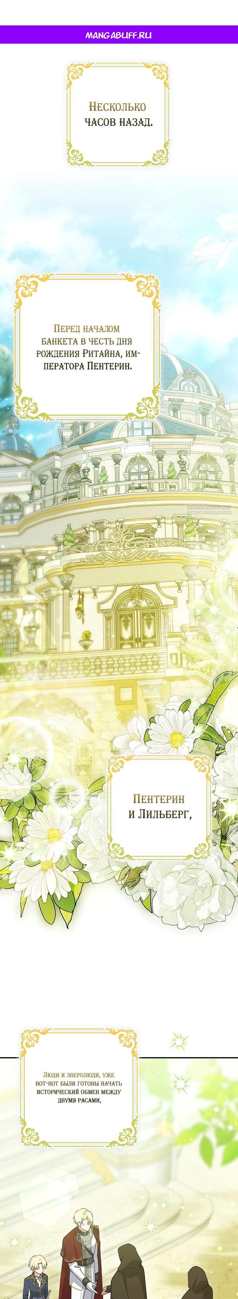 Манга Принцесса Белого Тигра не опасна - Глава 9 Страница 1