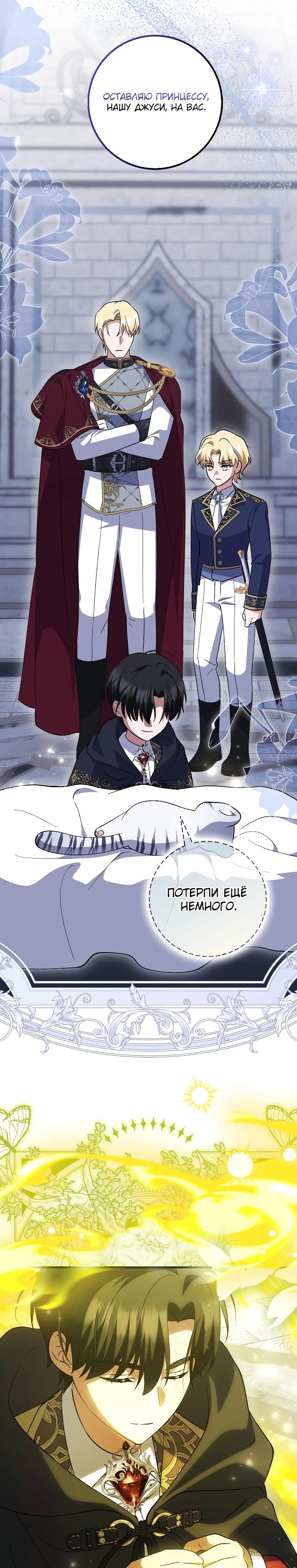 Манга Принцесса Белого Тигра не опасна - Глава 9 Страница 21
