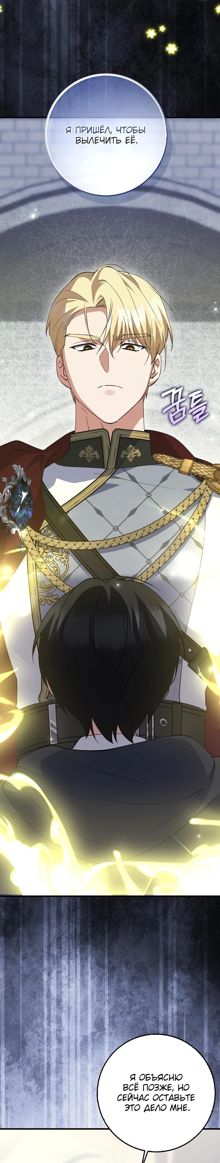 Манга Принцесса Белого Тигра не опасна - Глава 9 Страница 19