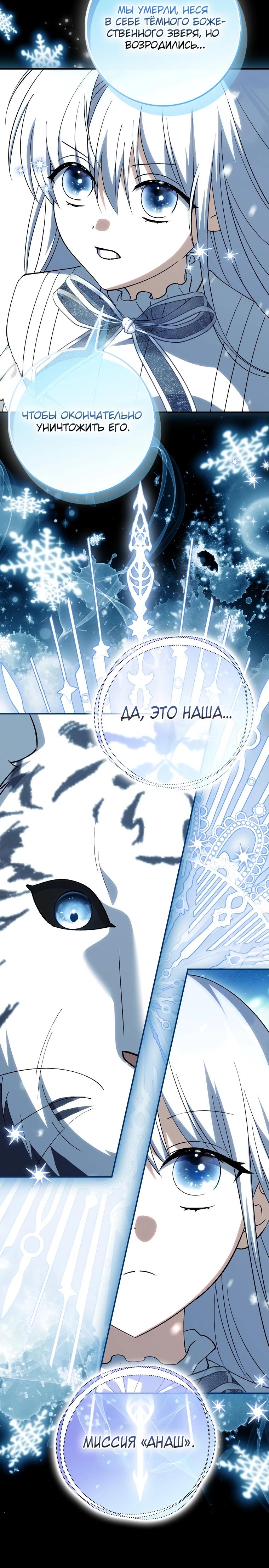 Манга Принцесса Белого Тигра не опасна - Глава 9 Страница 31